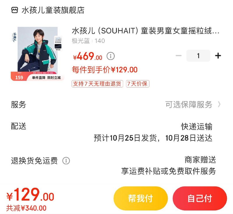 领179-30补贴券