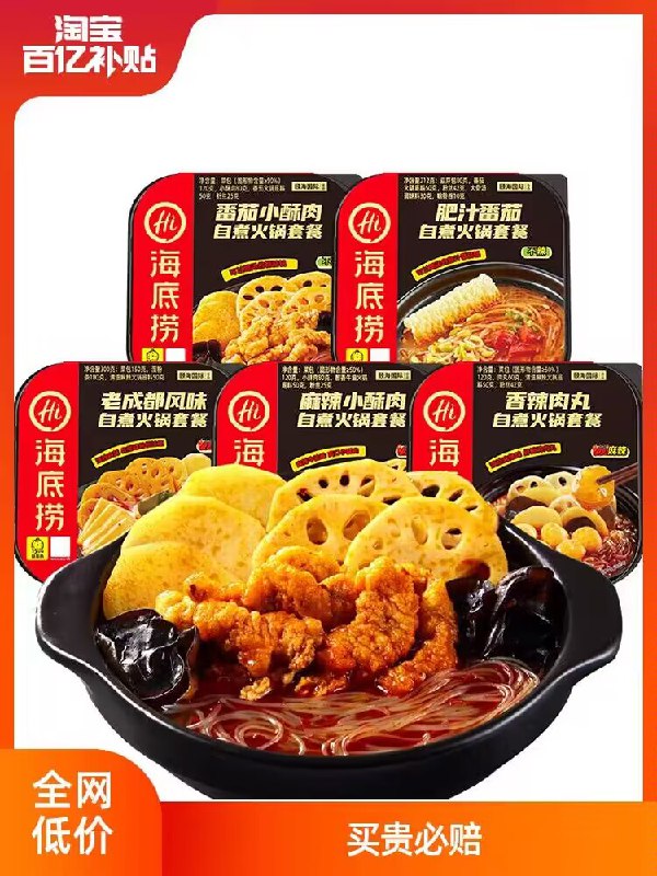 2件 拍2件 到手29.8💵海底捞多口味自热火锅2盒)7headwnseDi)/ CZ11/一杯冷水就能吃上的小火锅日常一盒30+ 跟店里一个味