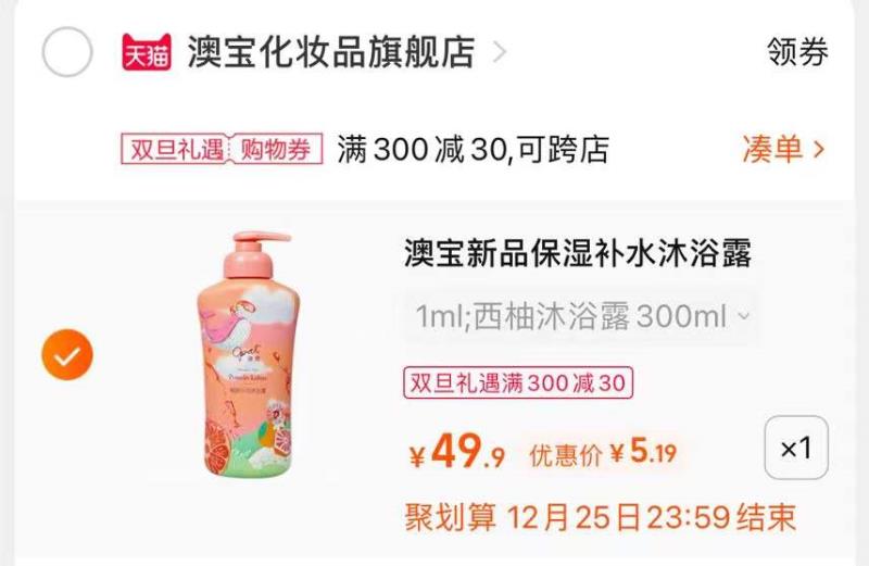 3.凑单商品 也加车1件 (UxKz2Z8yo6o)/  两个商品一起【提交并且付款】 然后再单独【退款凑单商品】 澳宝沐浴露到手小神价 5元