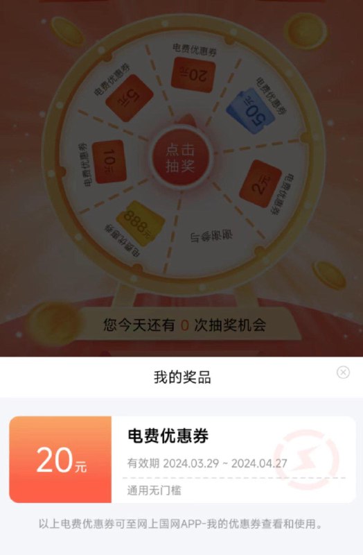 江苏地区，其他地区自测网上国网-用电日历 抽奖试试