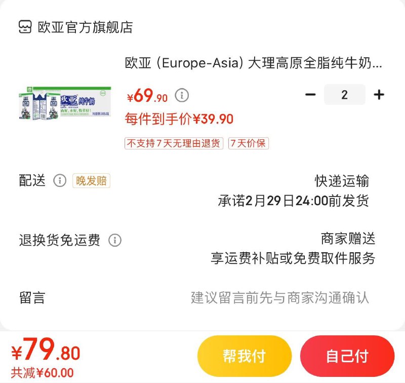 领2张券