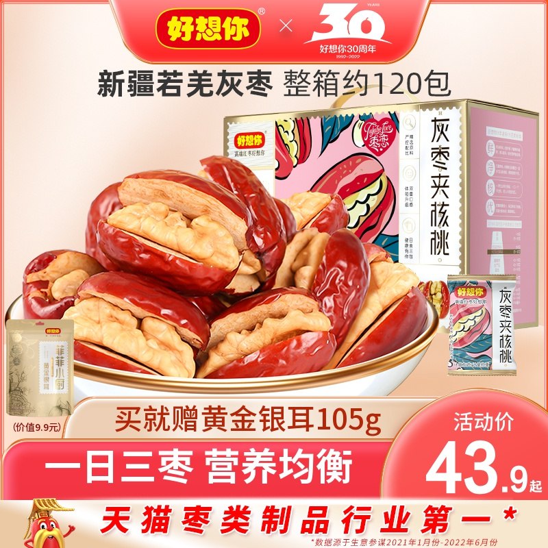 0点开始 领券后 15.9元【好想你官方旗舰店】好想你_红枣夹核桃108g*2袋(vFHk2qsywAv)/赠送黄金银耳105g！拍最后选项