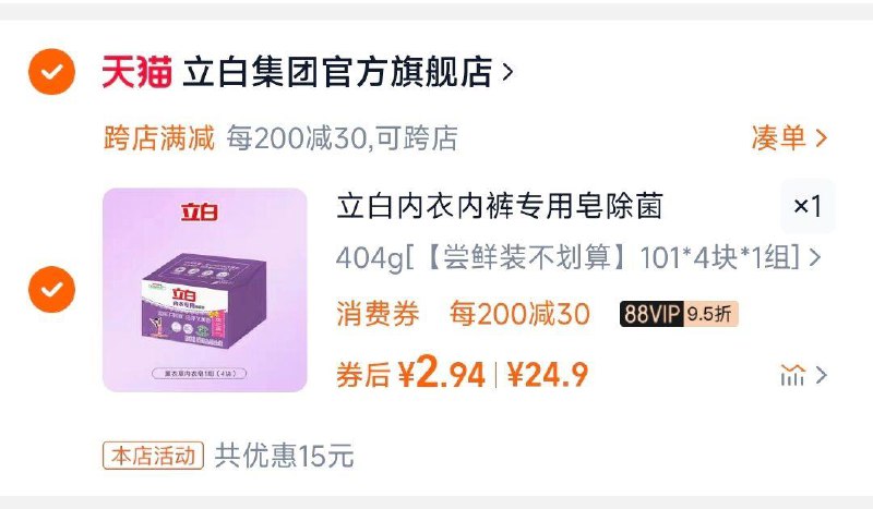 下拉详情页，淘金币抵扣凑津贴，到手2.9四块肥皂/ CZ7821 9/R2y3e16cH3m//://