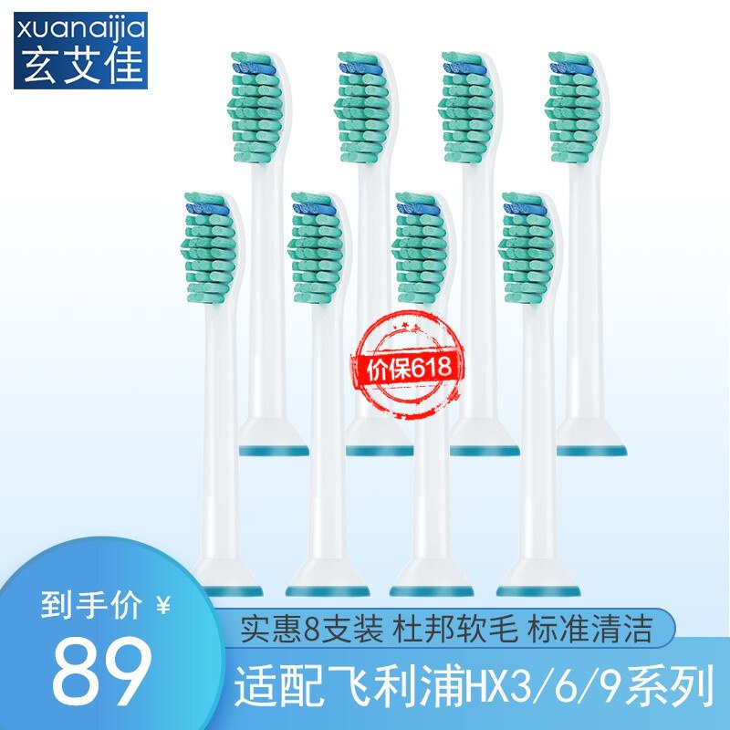 29.9 替换飞*利*浦电动牙刷头8只装