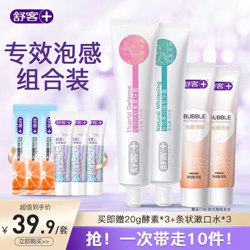 0点29.9💵【舒克官方旗舰店】防蛀氟素140g+美白植萃120g+泡感清新65g！舒客泡沫牙膏)seClWeDn5X5)/ CZ11 舒克的高端新品 还有很多赠品刷的时候有千万计绵密小泡沫深层清洁牙齿 高效清洁亮白
