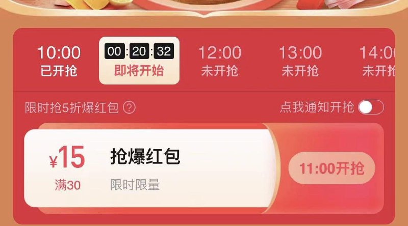 饿了麽部分地区首页横幅  疯狂周末5折抢整点可抢30-15红苞