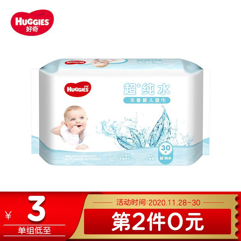 用多单有礼149-30巻好奇Huggies纯水湿巾30抽