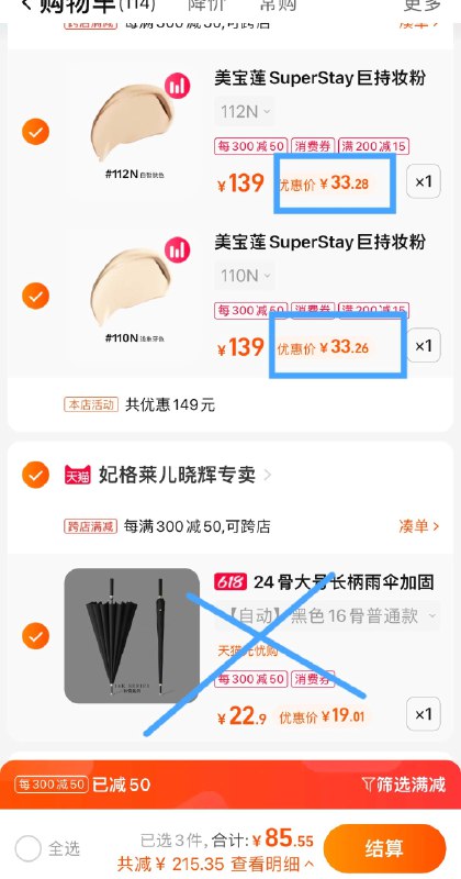 3. 凑单加购物车1件(ugNw2nAs3o0)  两个东西一起【先付款】然后单独把凑单【退款】☀美宝莲折合33￥/只无敌神价 不用解释了