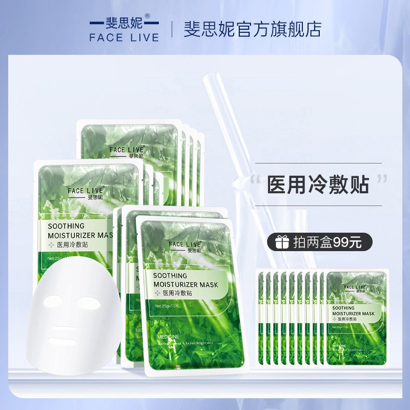 2件68元 斐思妮旗舰店舒缓褪红积雪草绿膜20片￥FdN0297J146￥/ 前2K件赠同款2片 到手22片 镇定舒缓 绿色配方 价格不错日常补水很ok 口碑不错 划算