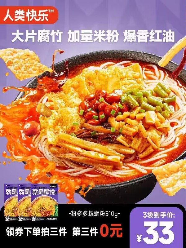 0点3件 拍3件 到手24💵【人类快乐旗舰店】粉多多螺狮粉310g共3袋)3GPqWdQP6mT)/ CZ1111每日红包 1111.fanli.me