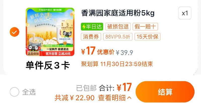 88vip拍下17亓反3卡 实际到手14亓香满园家庭适用小麦粉5kg/ CZ9513 /ljqm3pBQfAW// 全品抵扣 m.fanli.me