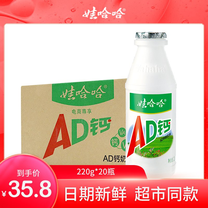 33.8元【娃哈哈旗舰店】娃哈哈AD钙奶220ml*20瓶)lUAQdkH7xRb)/ CZ11/这个是大瓶 超市1瓶3块线的