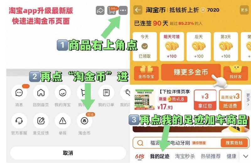 1.商品右上角3个点，选淘金币再选 我的足迹-找到商品加购2件-盼盼咸味苏打饼干800g*2件