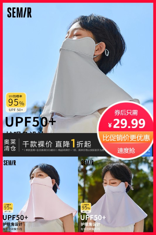 29.99元 森马官旗森马夏季防晒面罩女全脸防紫外线护颈(rlvv2NPqgkG)/