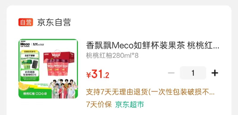 【自营】香飘飘Meco如鲜杯装果茶夏杏金萱 280ml*8杯