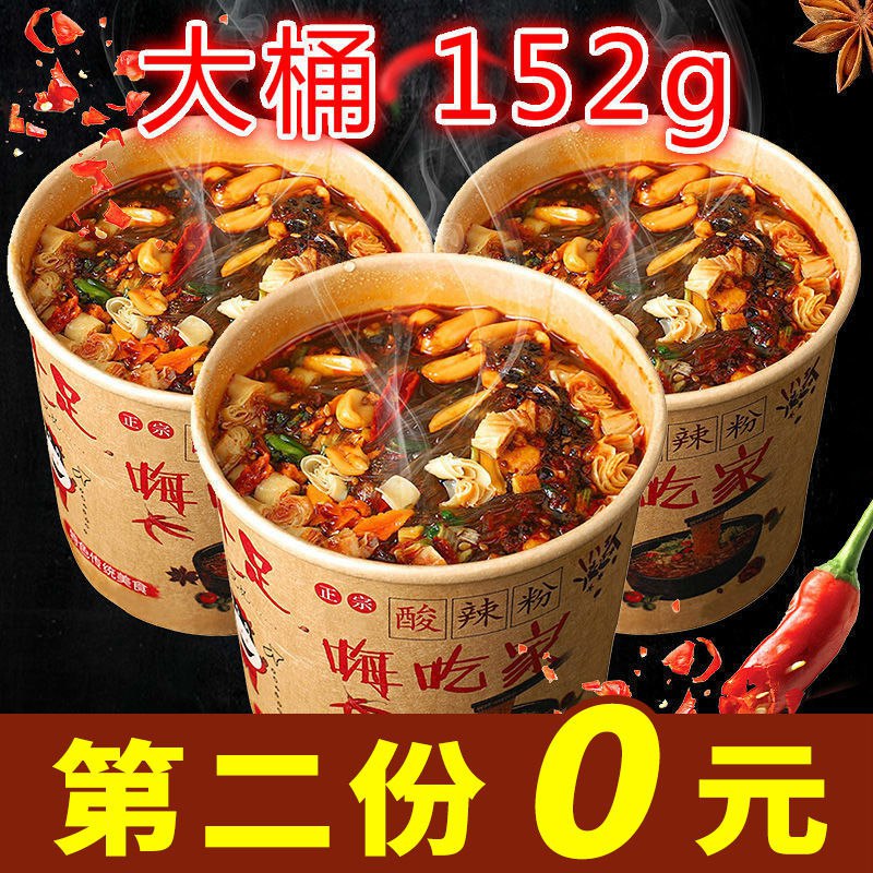 【买6桶送6桶】酸辣粉大桶装正宗网红嗨吃家酸辣粉红薯粉整箱批发，8.9元
