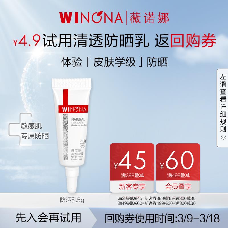 4.9元薇诺娜清透防晒如5g 敏感肌面部春夏防晒霜清爽/ CZ9841 /CdA6Wn0hAkZ//