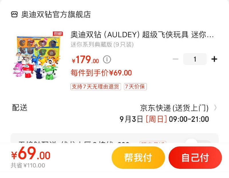 领2张补贴券拍下69亓