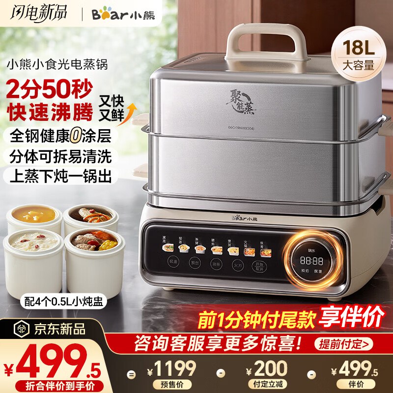 自营小熊（Bear）分体式小食光电蒸锅炖蒸煮一体3层多功能锅 DZG-RA8N5