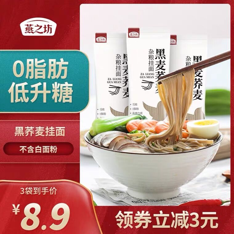 6.9元 燕之坊旗舰店0脂肪荞麦面条200g*3袋(pVTSXXfd2sz)/