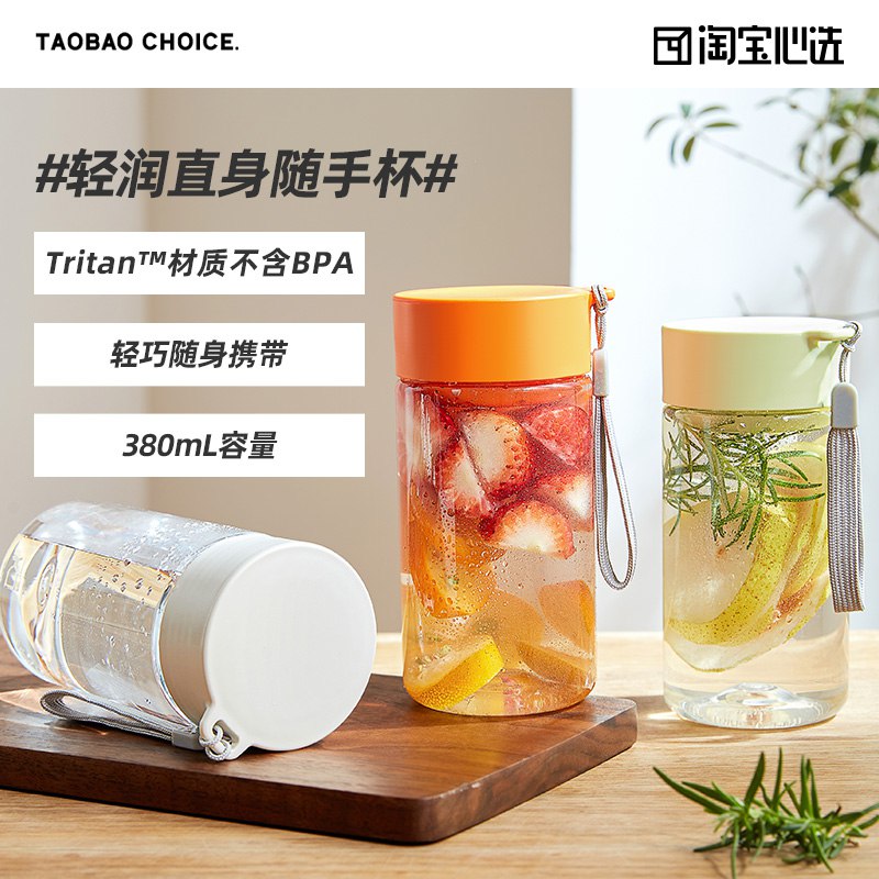 4.9亓  陶.宝心选便携水杯380ml(kSAE2oyJasY)/