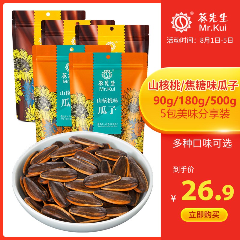 16.9元 葵先生原味山核桃瓜子500g*2(ty5jcUJuYhm)/