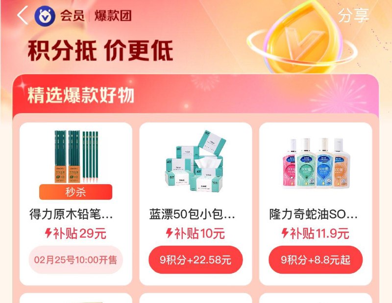 10点  致富宝搜爆款团  积分兑换