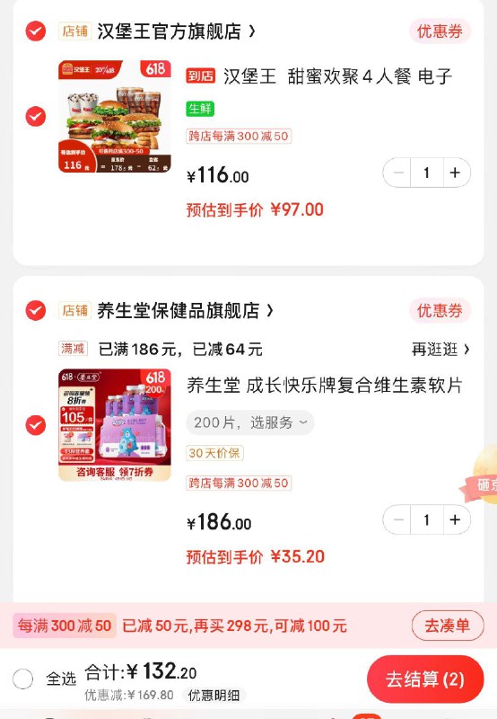 领2张券