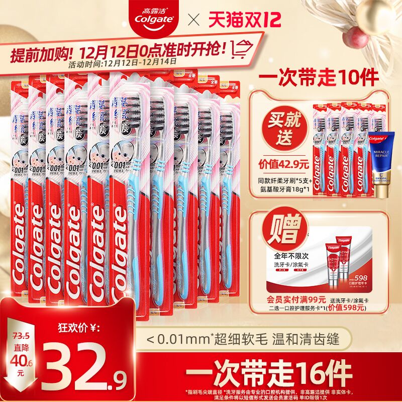 0点后下单 先领券29.9元跨店满减凑单 预计25.6元高露洁软毛牙刷组合共15支拍下加赠氨基酸牙膏小样1支(i0NDXzE212Z)/