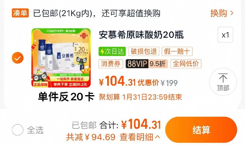 88vip拍下104.3亓反20卡 到手84.3亓 折4.2/瓶伊利安慕希高端希腊酸奶10瓶*2箱/ CZ3232 9/iyoFebPHZcE//://