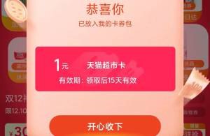 0猫超主会场停留几秒，弹1元猫超卡(eENAcp6m3mM)/