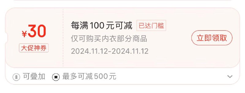页面 内衣每100-30券 领防