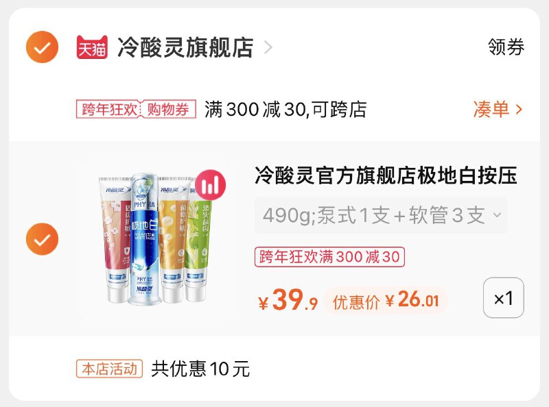 3.凑单商品 也加购物车1件(H8rY20NZ1sy)/ 两个商品一起【提交并且付款】然后再单独【退款凑单商品】冷酸灵牙膏套装 到手26元