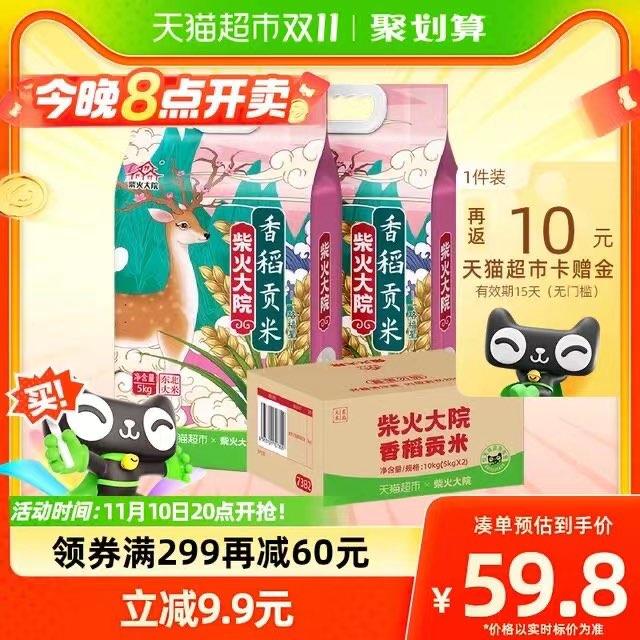 20点开团 叠299-60猫超券VIP拍3件  到手170.8💵  折2.84/斤柴火大院国潮瑞兽香稻贡米60斤/ CZ3457  dl472.kuaizhan.com/?Jwu9WW3lD6f /:/ CA1371/搜索隐藏优惠
