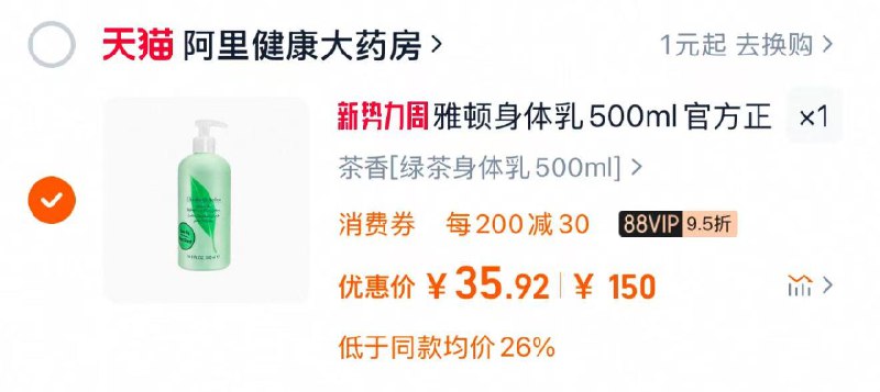 收藏-桃金币频道搜索加购抵扣3亓金币 叠限量礼金vip拍下57.3亓 凑满减35.9亓雅顿身体如绿茶500ml女保湿/ CZ4595 9/mMO3eICVcEv//://
