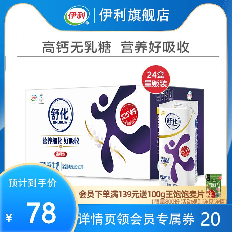 0点后下单 先领券 63元伊利高钙舒化奶220ml*24盒纯奶不耐受的喝这个嗷 史低(YeF2X9XEici)/