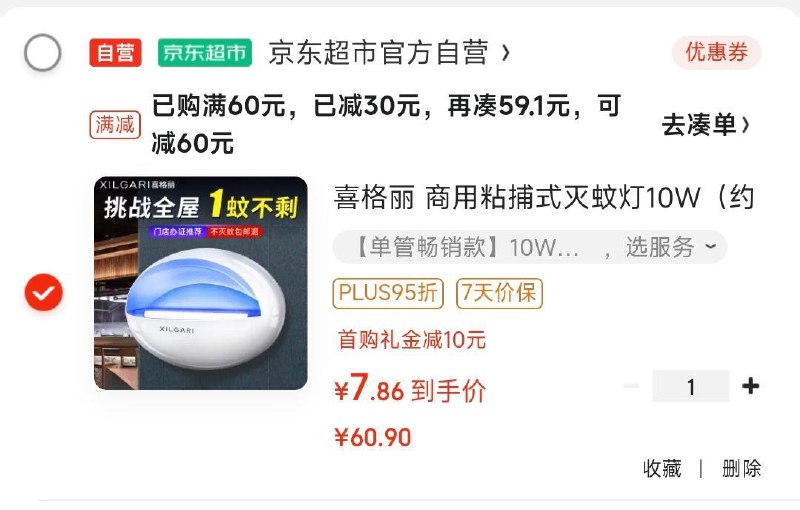 掉落59-10券 叠10首单付7.86亓喜格丽 商用粘捕式灭蚊灯10W约80㎡