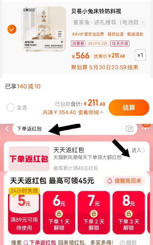 1.手桃搜-下单返洪包-领99-5叠140-10奍，vip拍下【211.6】贝易BEIE婴儿玩具礼物悬挂床铃/ CZ7634 /jiJ7WFFBdl7//