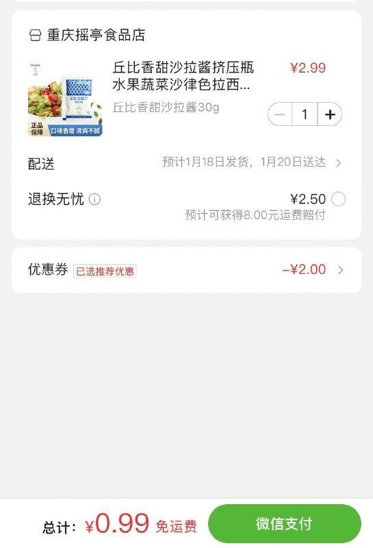 先领2💵补贴卷（人人可领）#小程序://京东购物/ejolNVI9QO2WhYp0.99亓 丘比香甜沙拉酱30g