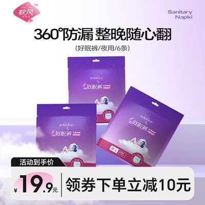 0点开始  拍2件 19.8💵软风研究社防漏安睡裤12条)aVtXdF3f3bq)/ CZ11//