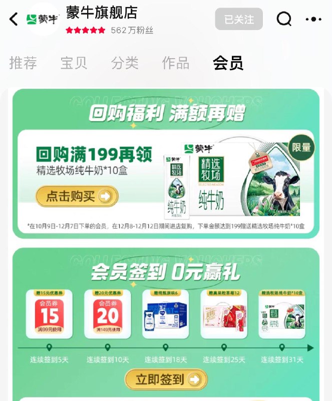 / CZ3457 )NpUwW43qvzS)/蒙牛会员中心签到有礼