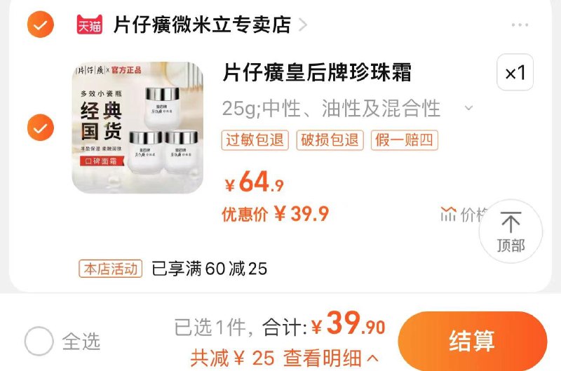 39.9亓 到手3瓶 折13.3/瓶片仔癀皇后牌珍珠霜25g*3瓶/ CZ9158 /WLI0WLajrzj//