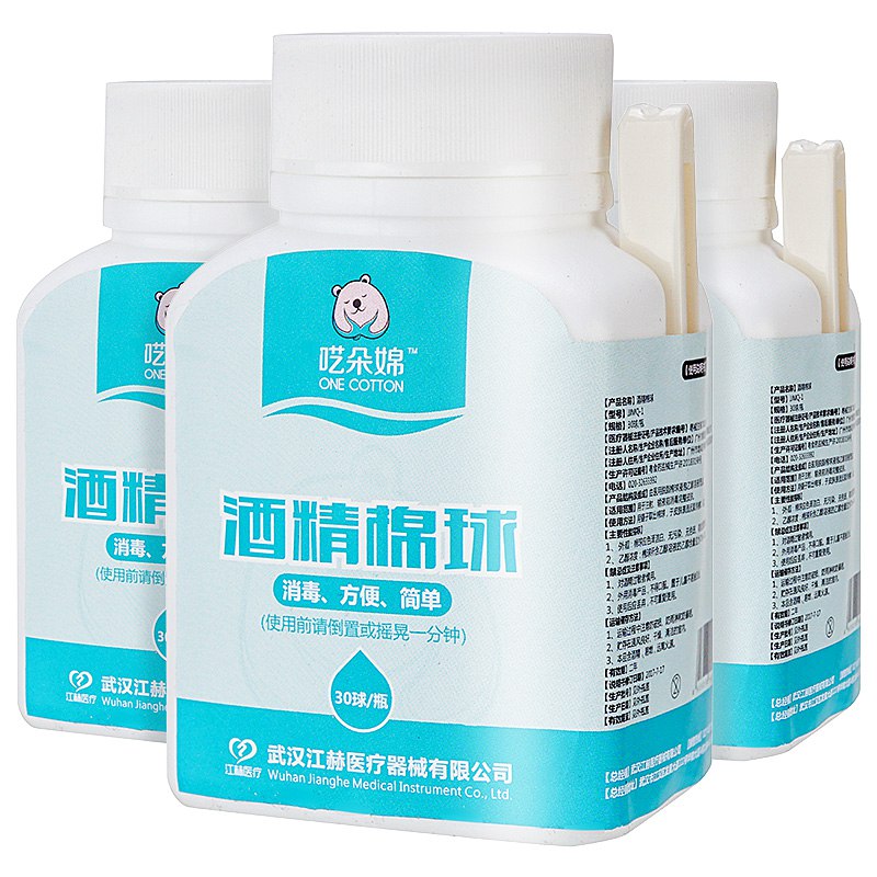 75%医用酒精棉球【3瓶】9.9