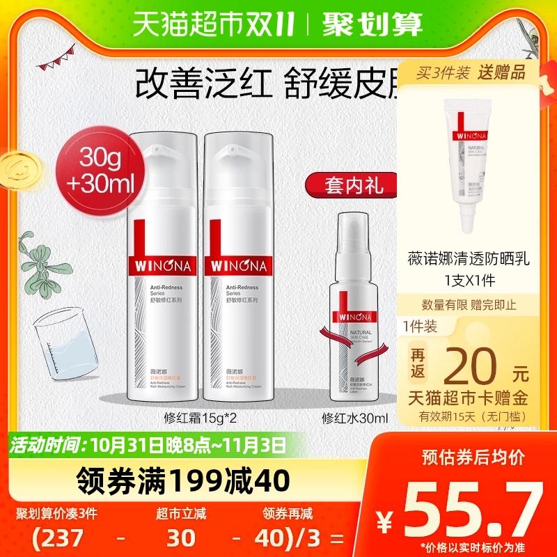 1.叠199-40券+3福袋拍1件，vip 【43.11】反20卡，实际到手23.11亓薇诺娜修红水霜套装15g*2+30ml*1/ CZ0001 /)2wBwW2Vc166)//每日红包 1111.fanli.me