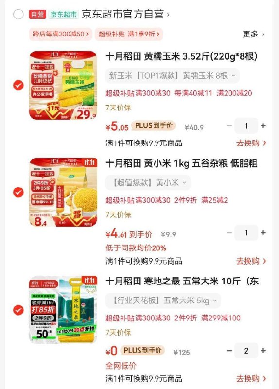 如有 超市膨胀299-100，二选一米