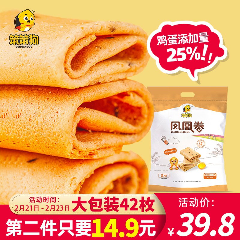 19.8元 笨笨狗旗舰店手工凤凰鸡蛋卷42枚(zN5hcxw8Cgf)/  笨笨狗很多人要回购的~