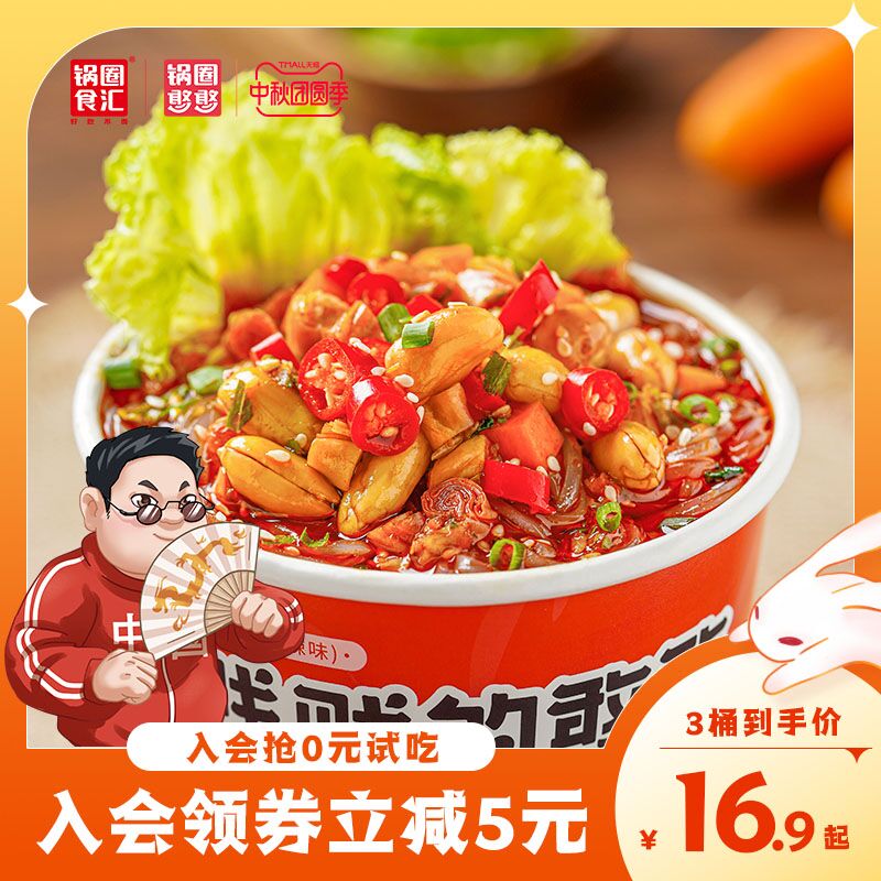 0点后下单 先领券11.9元锅圈食汇重庆酸辣粉*3桶(d5R8XqNQwd0)/