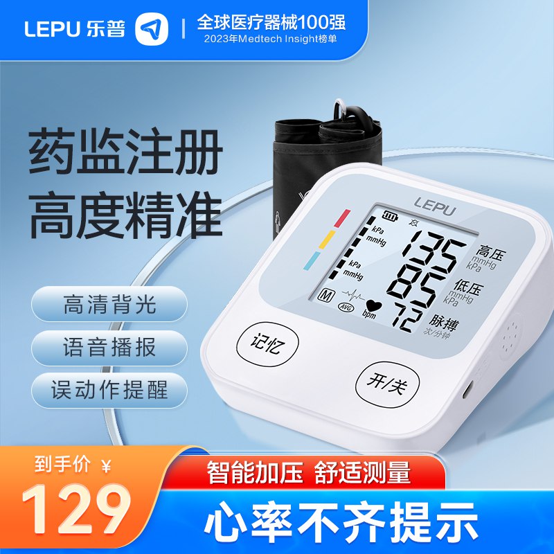 69💵 乐普高精准家用血压测量仪)N6JpdJ3ix6q)/ CZ11/---全品券 d.618day.com/618