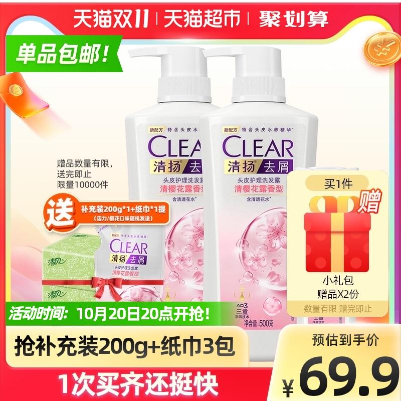 20点开始 拍下59.9元清扬清樱花去屑洗发水1100g限量送补充装200g+纸巾1提(nLy3XtKnzHR)/