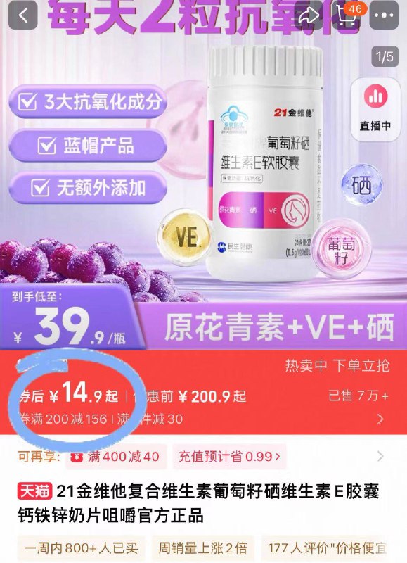 💰14.9元！单瓶60粒⚠️21金维他🍇葡萄籽维E胶囊抗氧去黄，还是得看内调👍逆袭高颜冷白皮 只服葡萄籽-9/CkMX426ZUBB// AA11